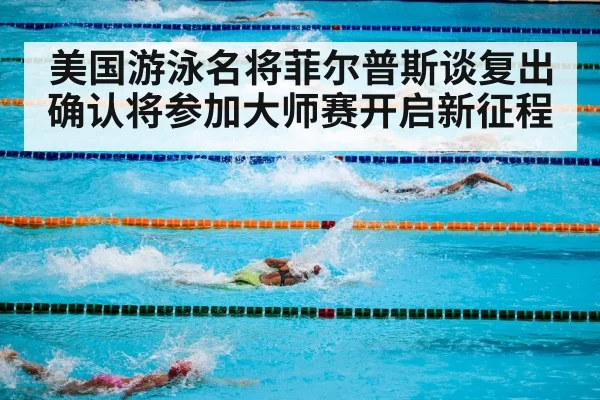 swimming competition