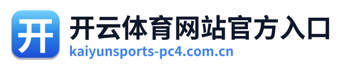 开云体育网站官方入口